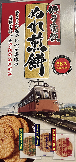 Choshi Dentetsu Sembei