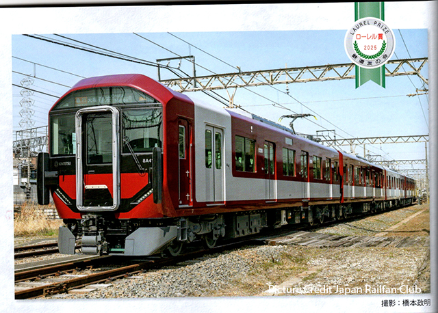 Japan Railfan Club Laurel Price - Kintetsu 8A series