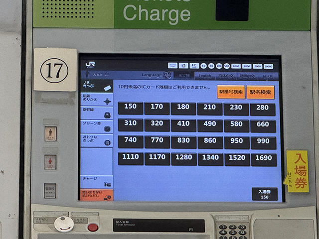 JR East Ticket Machine