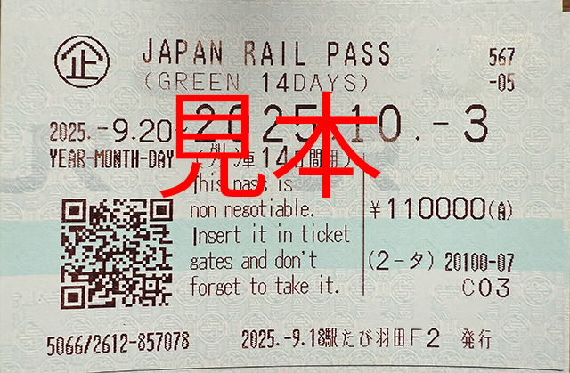 JR Japan Rail Pass