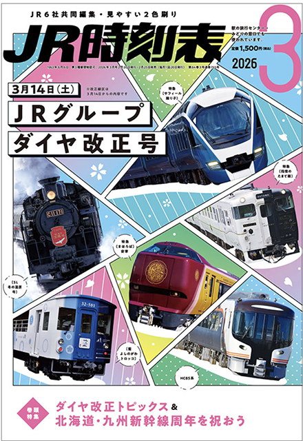 March 2026 JR timetable